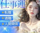 繊細さんの仕事や職場の悩みを霊感タロットで占います 転職・人間関係⭐今のままでいいの？迷う心に寄り添います✨ イメージ1