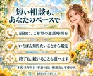 ５分から質問ひとつを霊視で丁寧に鑑定します 相手の気持ち・連絡・仕事の迷いに、知りたい答えから伝えます イメージ3