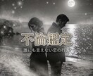 不倫の真実◆お相手の気持ちと結末を鑑定します 誰にも言えない恋を抱えるあなたの心を解放します イメージ1
