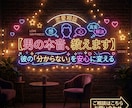 男の本音☘️恋愛相談室分からないを安心に変えます 否定しない優しさ×男性のリアルな視点 イメージ1