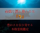 本格霊視で金運の流れを劇的に変えます お金の滞りを解き放ち、豊かさを引き寄せる鑑定 イメージ1