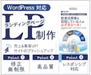 WordPressで高品質のLP制作をいたします ヒアリング重視で作業段階ごとに進捗状況を共有いたします♪ イメージ1