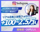 Instagram日本人女性フォロワー増やします 超格安/最高品質/減少なし*最大+25,000人 イメージ1