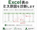 Excel表のミス原因を診断します 集計漏れ・入力ミスを防ぐ改善点をお伝えします イメージ1
