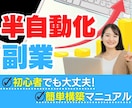 今日からできる！かんたん副業構築ノウハウ暴露します コロナ不況でも安心◎特典◎コスパのいい半自動化構築済テンプレ イメージ1