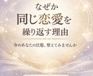 同じ恋愛の悩みを繰り返す原因を読み解きます 波動・感情・思考の状態から今のあなたを整える イメージ1