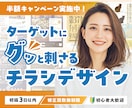 先着3名様限定！伝わりやすいデザインつくります 初心者大歓迎！低価格でも丁寧高品質！イベント・宣伝など			 イメージ1
