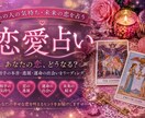 あの人の本音・恋の進展をタロットで占います 不安でいっぱいな時、一人で抱え込まずにお話ください。 イメージ1
