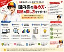 国内株の始め方・銘柄の探し方をサポートます 「株を始めたい」を「自分で探せる」へ！ イメージ1