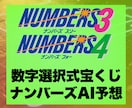 次回ナンバーズ3or4のAI予想10点を提供します ナンバーズ4｜ナンバーズ3｜AI予想｜Python｜匿名評価 イメージ1