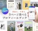 100種類から選べる✿プロフィールブック作れます 【選べる12P】Canva操作・印刷方法資料付き◎ イメージ1
