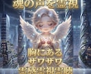 今胸にあるザワザワする事を霊視しヒーリングします 人間関係・恋愛・仕事・自己肯定・家族・目標・金運・魂など イメージ3