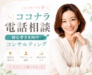 電話相談の始め方教えます！再挑戦の経験で導きます 安定して選ばれる秘訣を伝授！初心者の不安に50分向き合います イメージ1