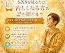 SNSを見るたび苦しくなる方の話を聞きます 1分でも聞きます。誰かの幸せと比べて疲れていませんか イメージ1