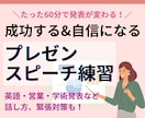 仕事・面接・発表で好印象で伝わる話し方を教えます 営業、講演、学会発表…論理的＆好印象な話し方を伝授します イメージ1