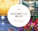 あなたのあんな話こんな話お聞きします お話ししましょう。どんなことでもいいです。 イメージ3