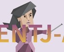 ENTJ女性に振り回されてる貴方へ戦略を授けます ENTJ-A女子が女子視点＆分析者視点で恋愛相談に乗ります イメージ1