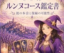 彼の本音と復縁の可能性を深く視て、鑑定書にします タロットと数秘術で復縁への道を読み解きます イメージ2