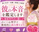 音信不通の彼の本音と復縁の可能性を鑑定します 彼の本音を占いと心理学の視点から丁寧に読み解きます イメージ1