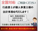 行政書士が個人事業主様の会計記帳を代行します 【全国対応】一人会社の法人様もご相談ください！ イメージ1