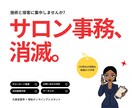 元美容業界×現役事務員が美容サロン運営に並走します 売上入力や予約管理など、毎月のルーティン業務をまとめて代行！ イメージ1