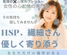 女性HSPさん限定|繊細でつらい心を支えます 看護師×心理カウンセラーがその気持ちの疲れに優しく寄り添う イメージ1
