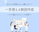 30ページ超えのあなたの「一生使える取説」作ります 仕事や恋愛・性格などの基本構造全14項目＋＠でしっかり分析！ イメージ1