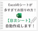 Excelの目次を自動で作成します シートを整理して、目的の場所へすぐ移動！ イメージ1