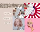 写真から顔をカラフルに仕上げます 独特な世界で貴方の個性を引き出します。 イメージ1