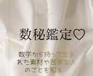 数秘鑑定します ありのままの私で生きる数秘鑑定♡相性も！ イメージ1