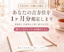 あなたの吉方位を1ヶ月分鑑定します 本命星と月命星から導く最大吉方位｜カレンダー＆ガイド付き イメージ1