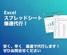 Excelスプレッドシートの関数マクロ代行します Excel・スプレッドシートの面倒な作業をAIが最速自動化！ イメージ1