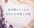 西洋占星術であなたの本質と未来を読み解きます PDF鑑定書・リアルタイムチャットで貴方の悩みに寄り添います イメージ2