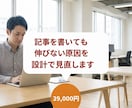 記事を書いても伸びない原因を設計で見直します 何を書けばいいか分からない状態を終わらせます イメージ1