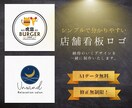 シンプルで分かりやすい看板ロゴを制作いたします 初めてのロゴ制作をお手伝い。Aiデータ無料・修正無制限♪ イメージ1