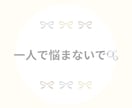 離婚経験者があなたの気持ち優しく聞きます 離婚・再婚の不安や迷い、夫婦関係なんでも聞きます イメージ2