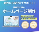 先着３枠限定！格安で信頼のホームページを制作します 薬局・クリニックに特化！患者様が見やすいデザインを構築します イメージ1