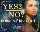 YES？NO？お悩みの決断をお手伝いいたします ペンデュラムで迷いを解消！5分でズバッと答えを導きます⭐️ イメージ1