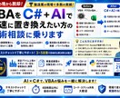 VBAをC#＋AIで置き換える技術相談に乗ります 【現役エンジニアが多数の実績を元に解決策をサポート】 イメージ1