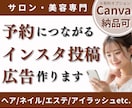 サロン・美容系インスタ投稿・広告画像作成します １枚から｜集客応援｜Canva｜テンプレ｜SNS イメージ1