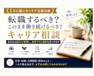 1万人超支援実績でキャリアの迷いを整理します 転職か現職か納得して選べる｜自分に合う働き方が見つかる イメージ1