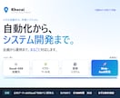 自動化からシステム開発まで何でも作ります 非エンジニアでも丸投げOK。自社開発の作り手が対応します イメージ1