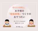 朝の習慣化！画面越しにお子様の勉強を見守ります 朝45分で変わる！お子様の「勉強習慣」づくり イメージ1