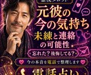 元彼の今の気持ち｜未練と連絡の可能性を読みます 忘れた？後悔してる？今の本音を電話で整理します イメージ1