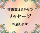 あなたに守護霊様からのメッセージをお伝えします チャネリングにより高次元の存在からメッセージをお届します イメージ1