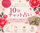 対面鑑定級のチャット占い★ます 占いし放題の10分どんなことでも全てを見通すタロットで解決 イメージ1
