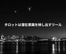 文字で気軽に相談☆タロットで占います あなたの悩みを解決に導き不安を解放します イメージ6