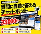 チャットボットをホームページに設置します ルールベース型|質問10問まで・月額費用なし イメージ1