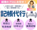 経理のスペシャリストが記帳代行します 初心者・女性歓迎！税理士有資格者が懇切丁寧に対応いたします イメージ1