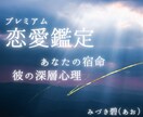 恋愛のお悩み完全決着！3つの視点で幸せへ導きます ◎誰にも言えない複雑愛・復縁・片思い…心に寄り添う深掘り鑑定 イメージ1